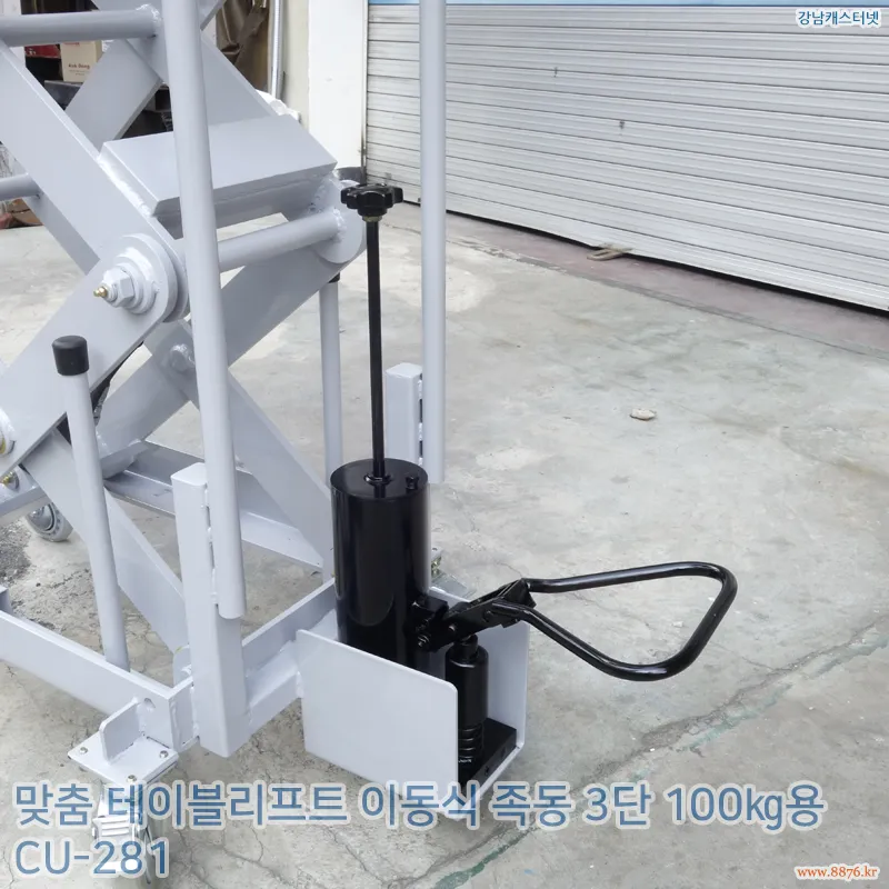 테이블리프트_이동식_족동_3단 100㎏용