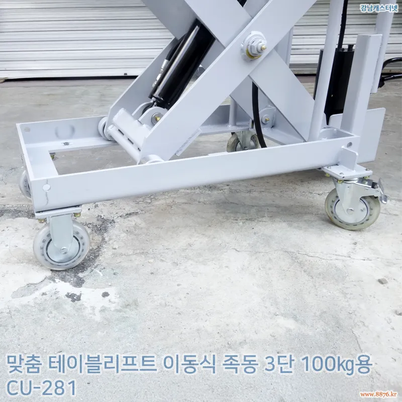 테이블리프트_이동식_족동_3단 100㎏용