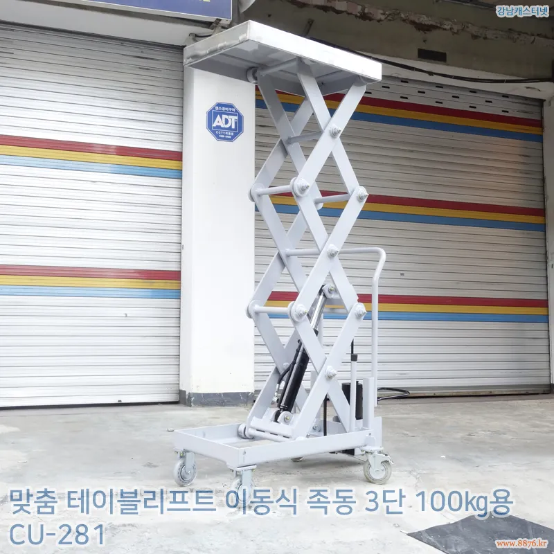 테이블리프트_이동식_족동_3단 100㎏용