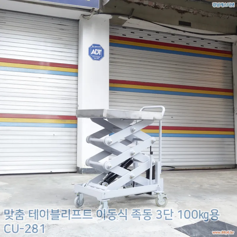 테이블리프트_이동식_족동_3단 100㎏용