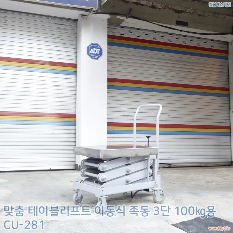 테이블리프트_이동식_족동_3단 100㎏용