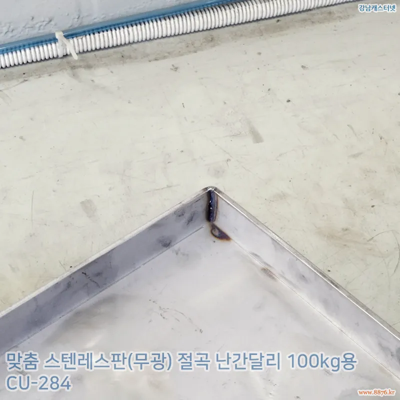 스텐레스판(무광)_절곡_난간달리