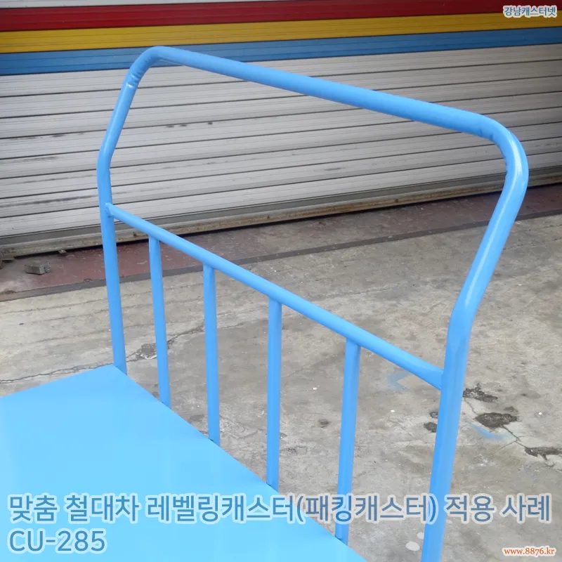 철대차_레벨링캐스터(패킹캐스터)_적용