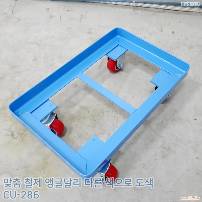 철제_앵글달리_다른_색으로_도색