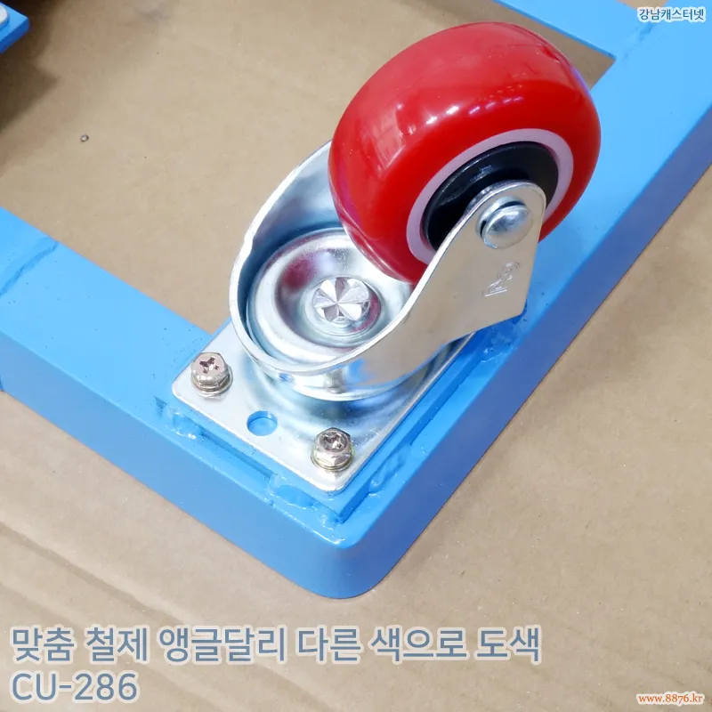 철제_앵글달리_다른_색으로_도색