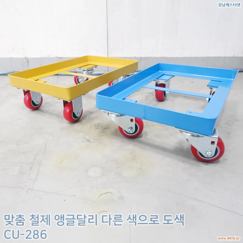 철제_앵글달리_다른_색으로_도색