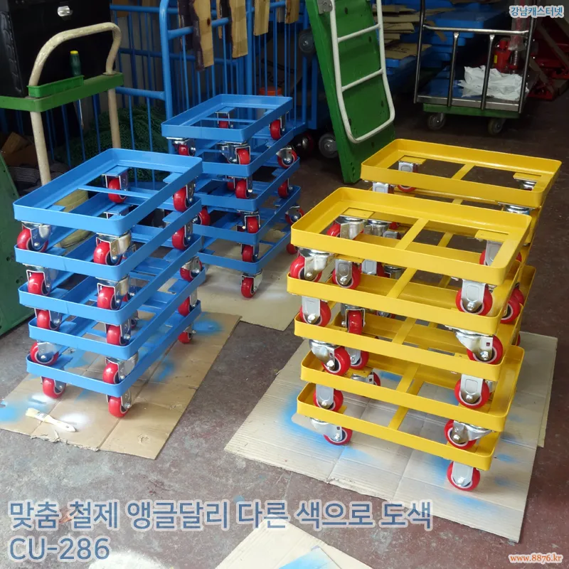 철제_앵글달리_다른_색으로_도색