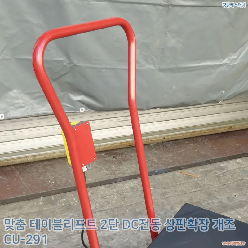 테이블리프트_2단_DC전동_상판확장_개조