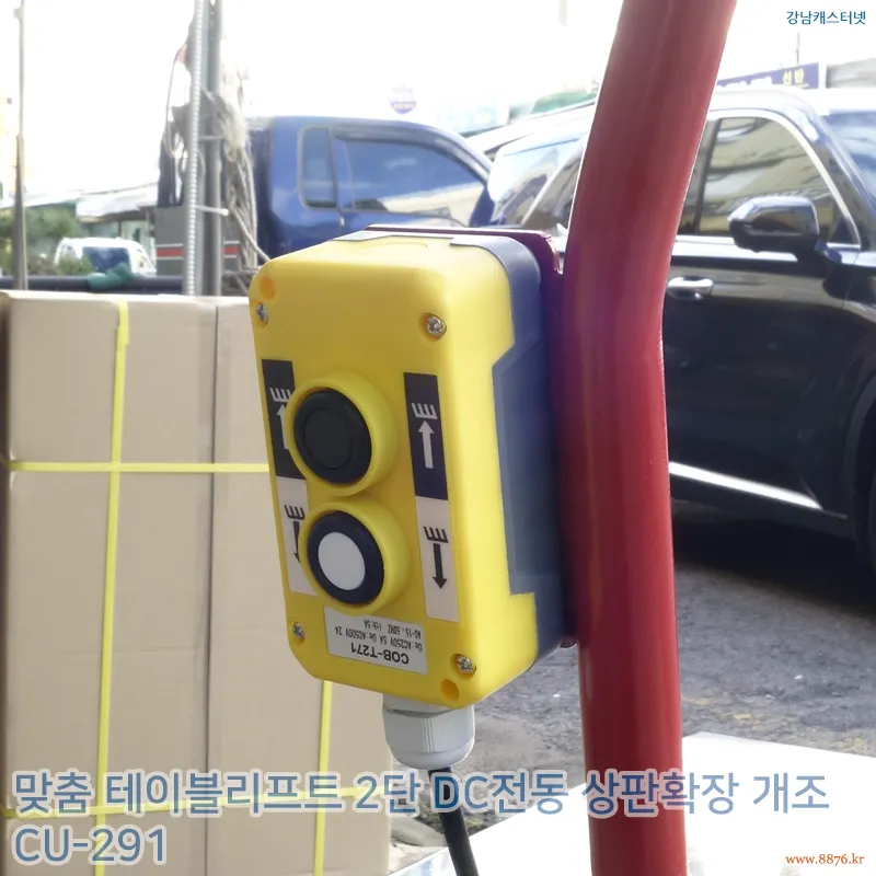 테이블리프트_2단_DC전동_상판확장_개조