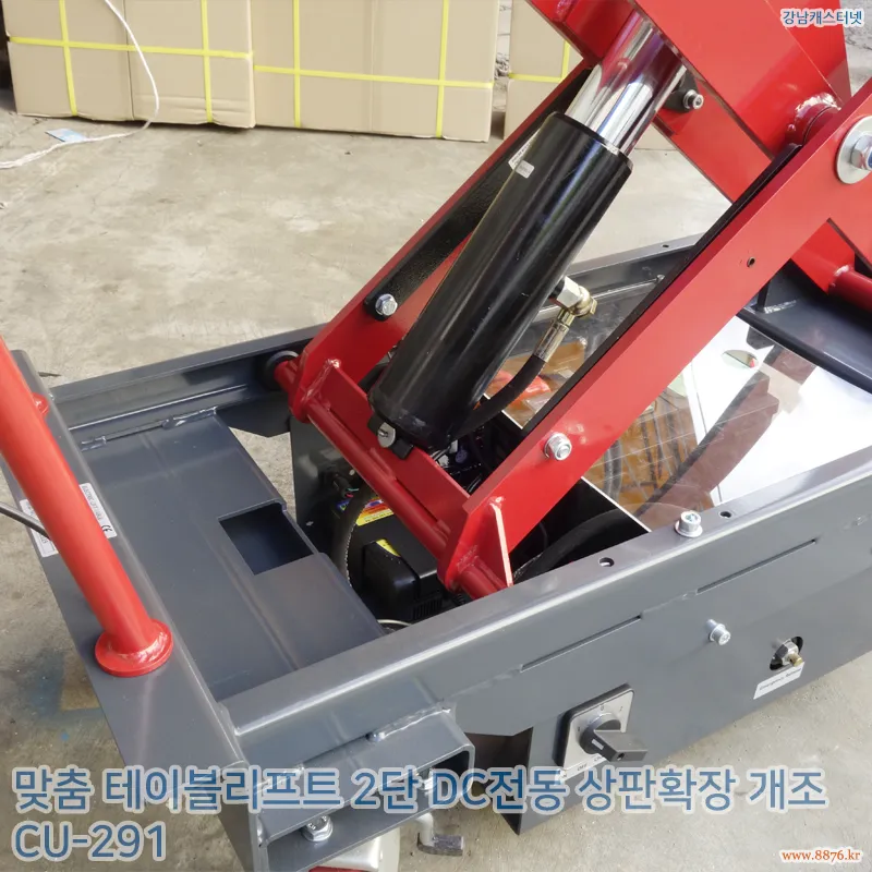 테이블리프트_2단_DC전동_상판확장_개조