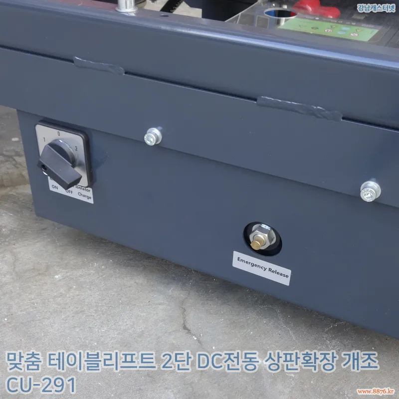 테이블리프트_2단_DC전동_상판확장_개조