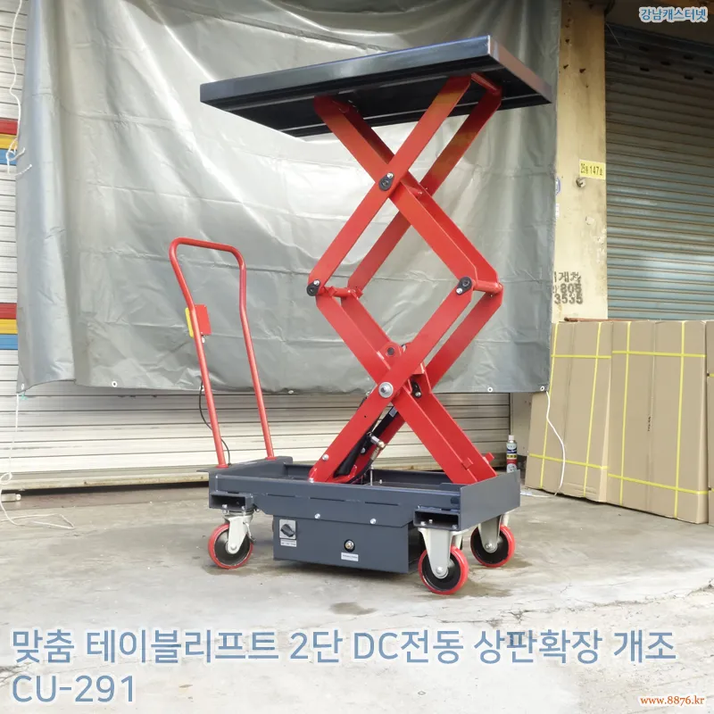 테이블리프트_2단_DC전동_상판확장_개조