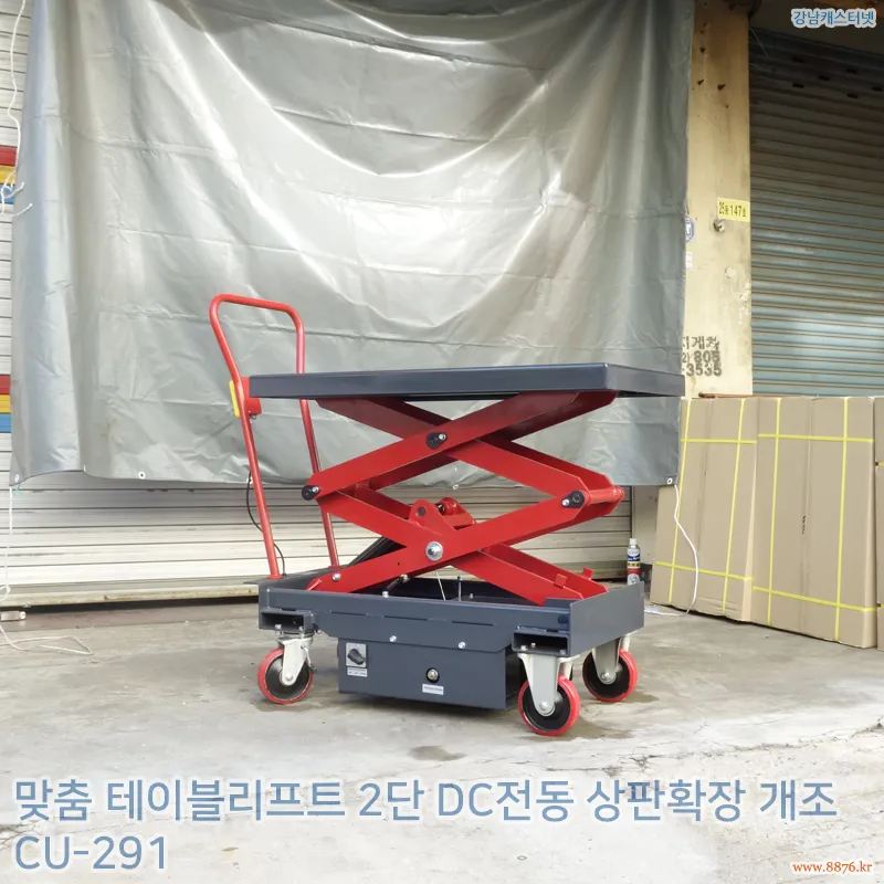 테이블리프트_2단_DC전동_상판확장_개조