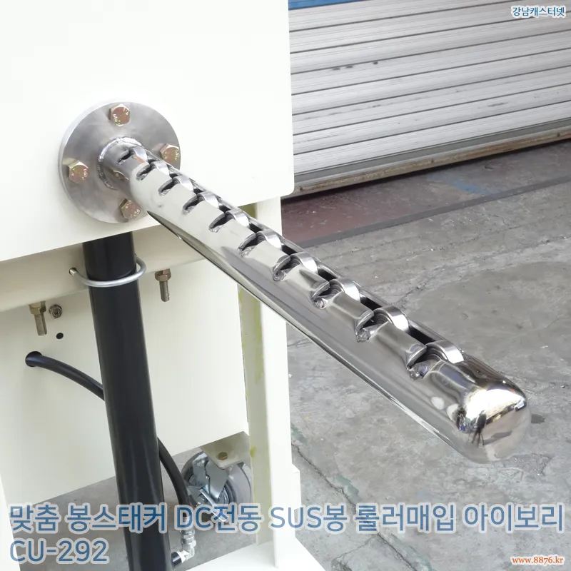 봉스태커_DC전동_SUS봉_롤러매입_아이보리