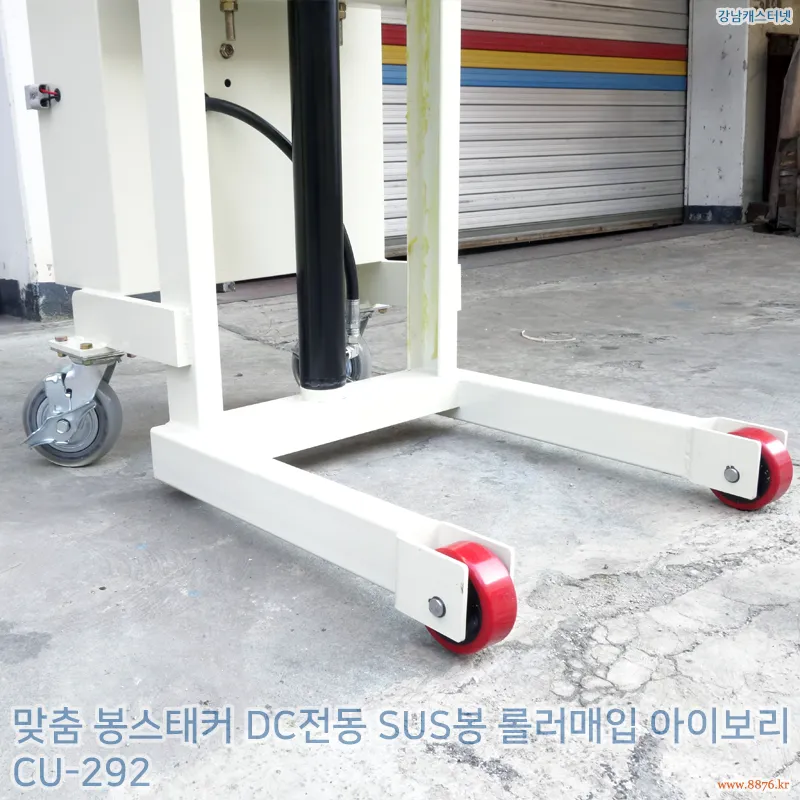 봉스태커_DC전동_SUS봉_롤러매입_아이보리