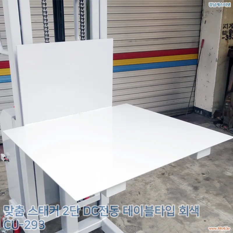 스태커_2단_DC전동_테이블타입