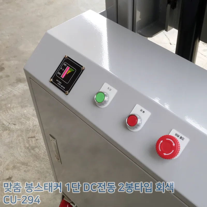 봉스태커 1단 DC전동 2봉타입 회색