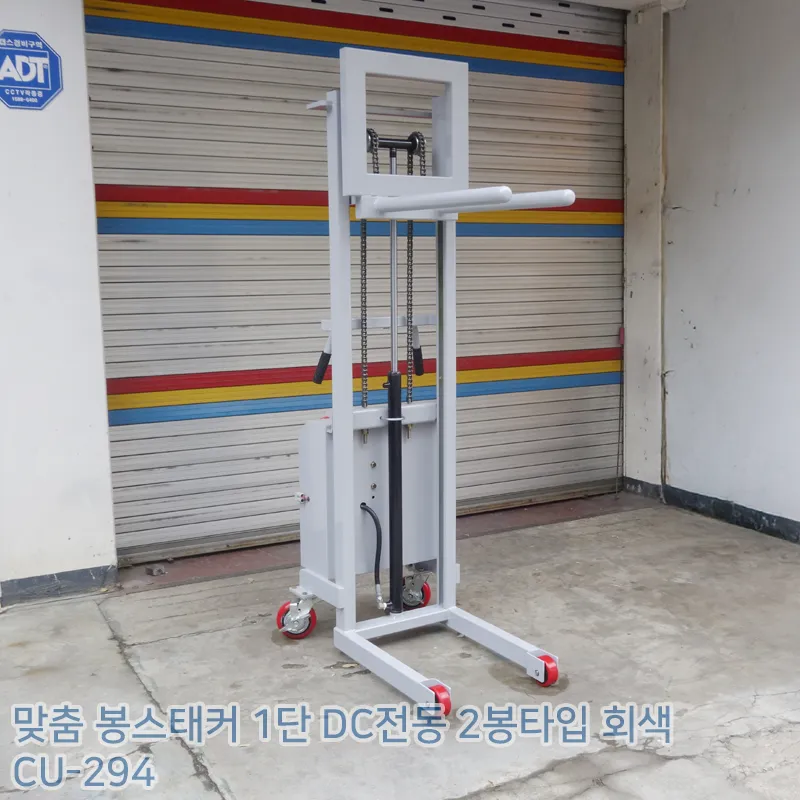 봉스태커 1단 DC전동 2봉타입 회색