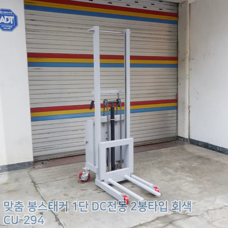 봉스태커 1단 DC전동 2봉타입 회색