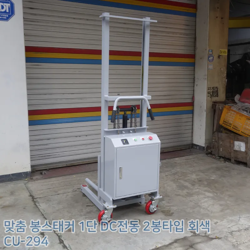 봉스태커 1단 DC전동 2봉타입 회색