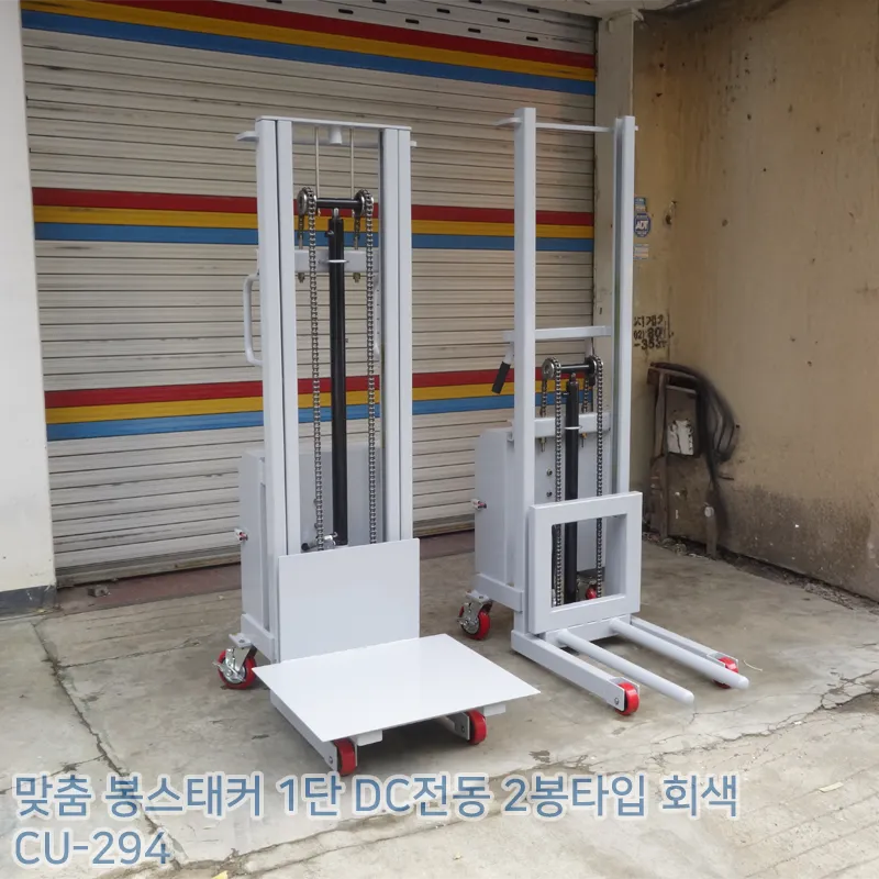 봉스태커 1단 DC전동 2봉타입 회색