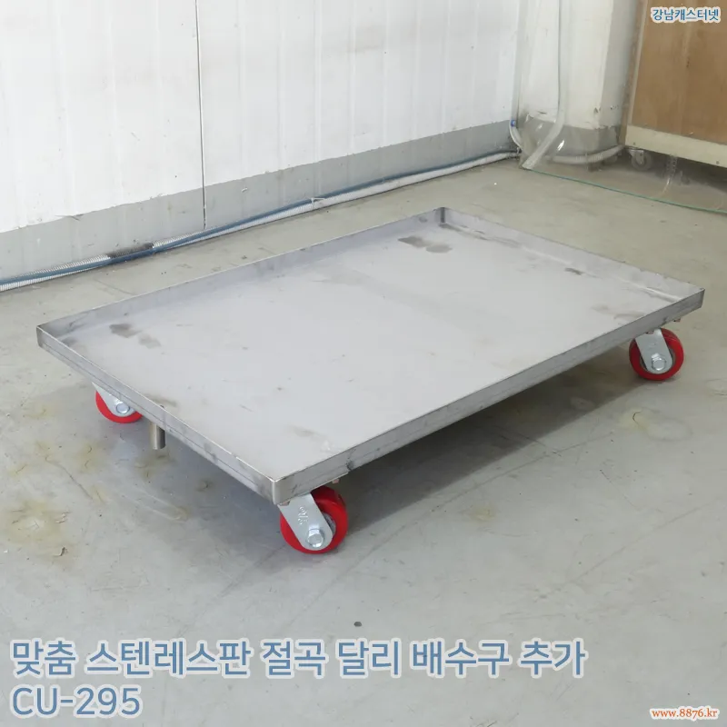 스텐레스판_절곡_달리_100kg용