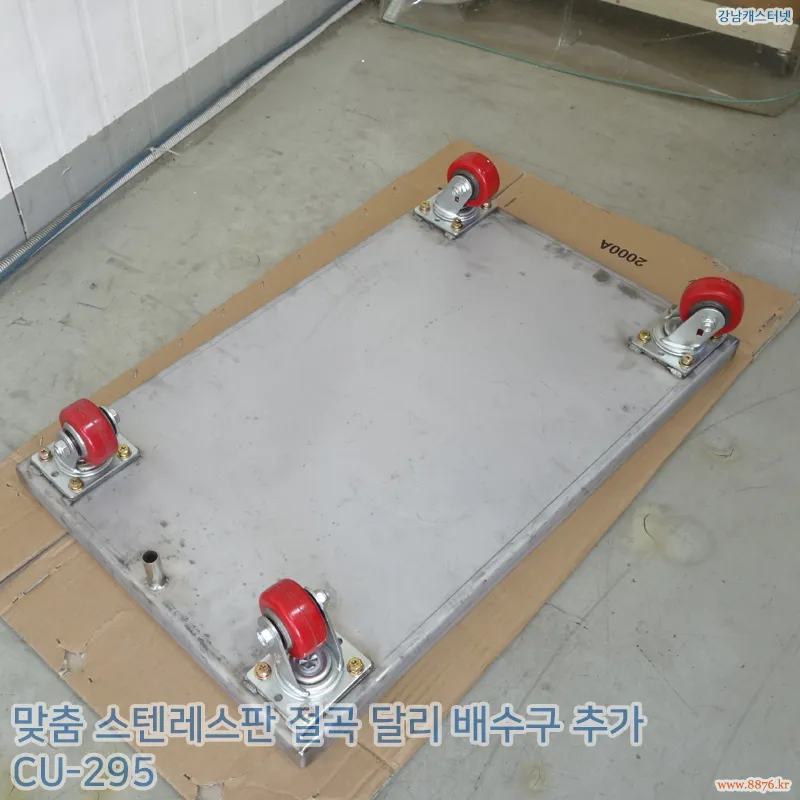 스텐레스판_절곡_달리_100kg용