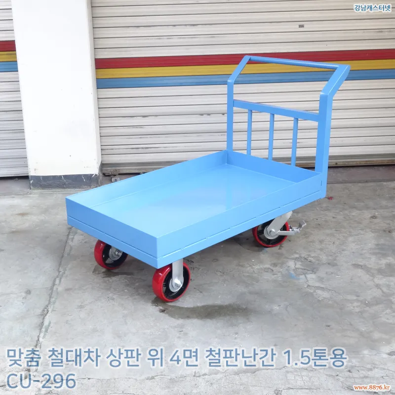 철대차_상판_위_4면_철판난간_1.5톤용