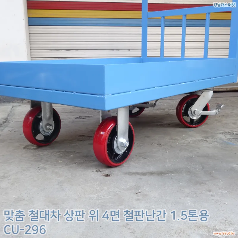 철대차_상판_위_4면_철판난간_1.5톤용