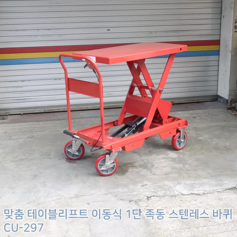 테이블리프트 _이동식_1단_족동_1ton용