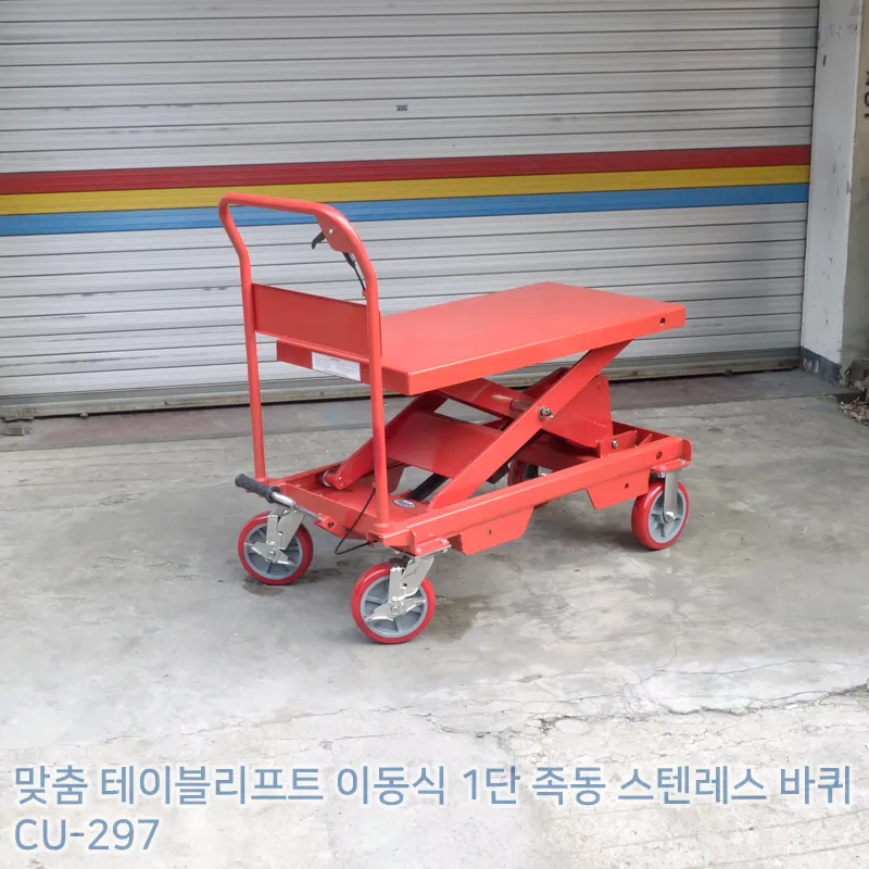 테이블리프트 _이동식_1단_족동_1ton용