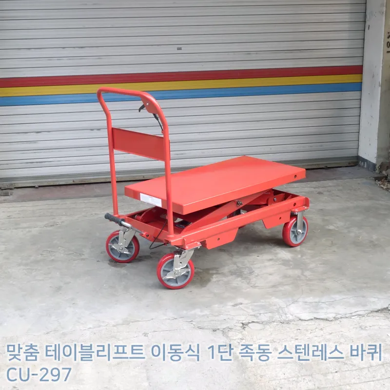 테이블리프트 _이동식_1단_족동_1ton용