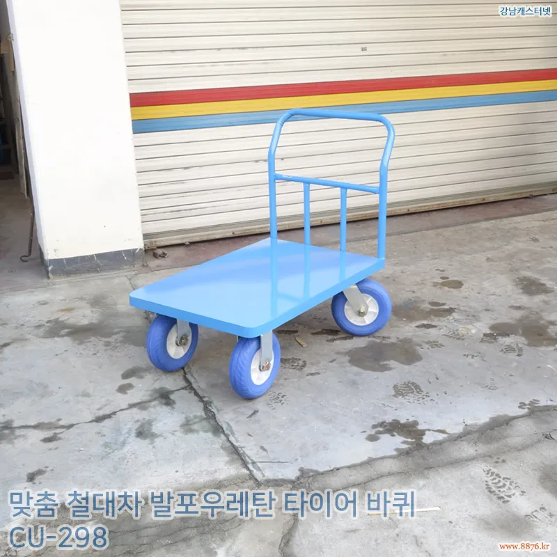 철대차_발포우레탄_타이어_바퀴