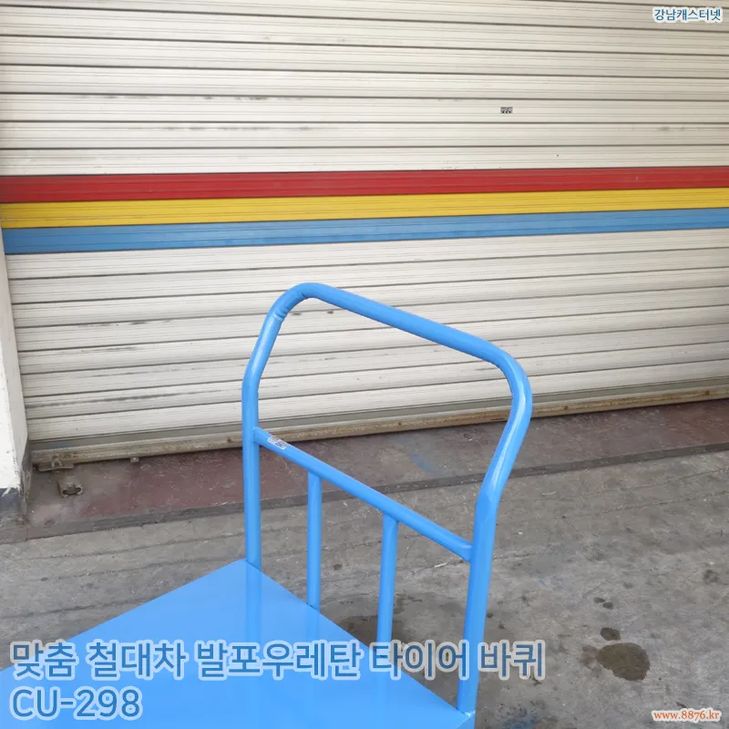 철대차_발포우레탄_타이어_바퀴