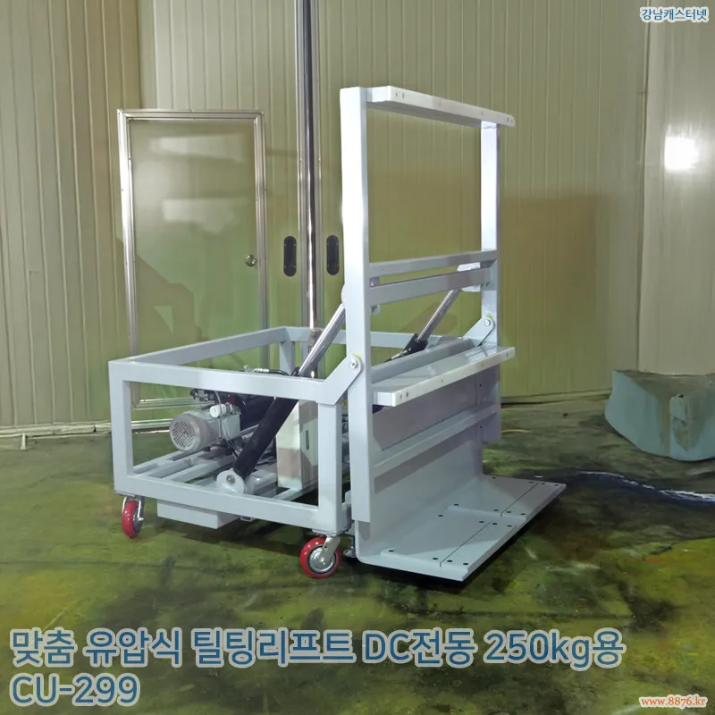 유압식_틸팅리프트_DC전동