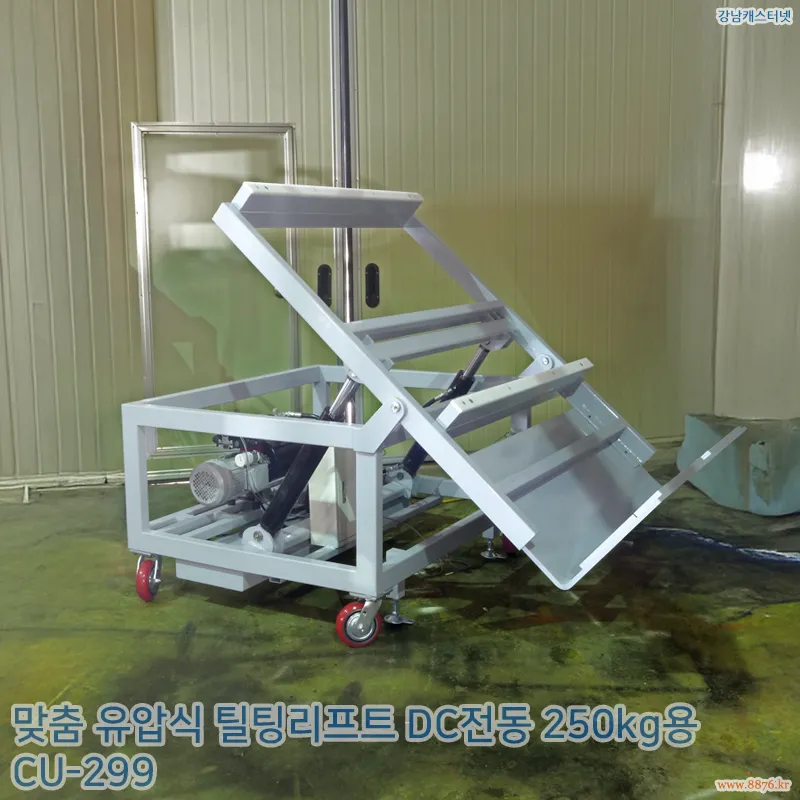 유압식_틸팅리프트_DC전동