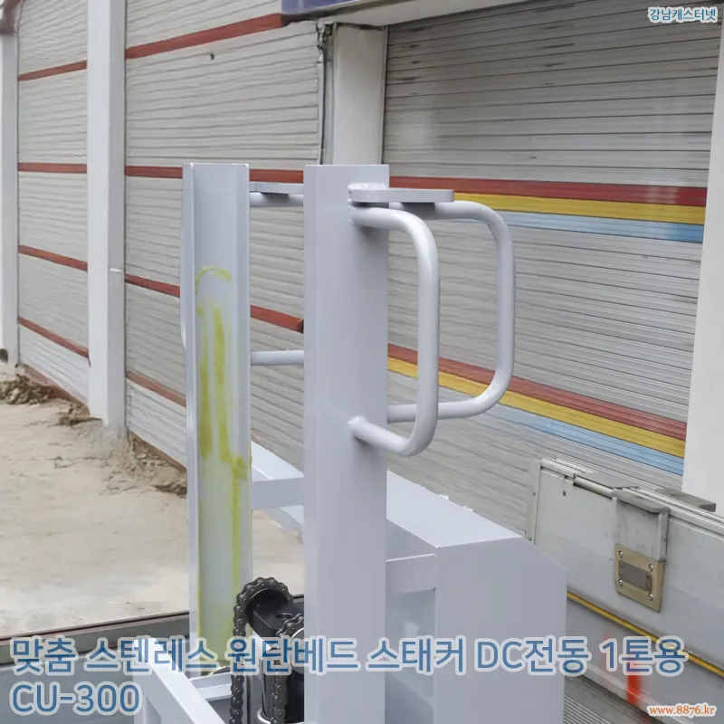 스텐레스_원단베드_스태커_1단_DC전동_1톤용_저상형