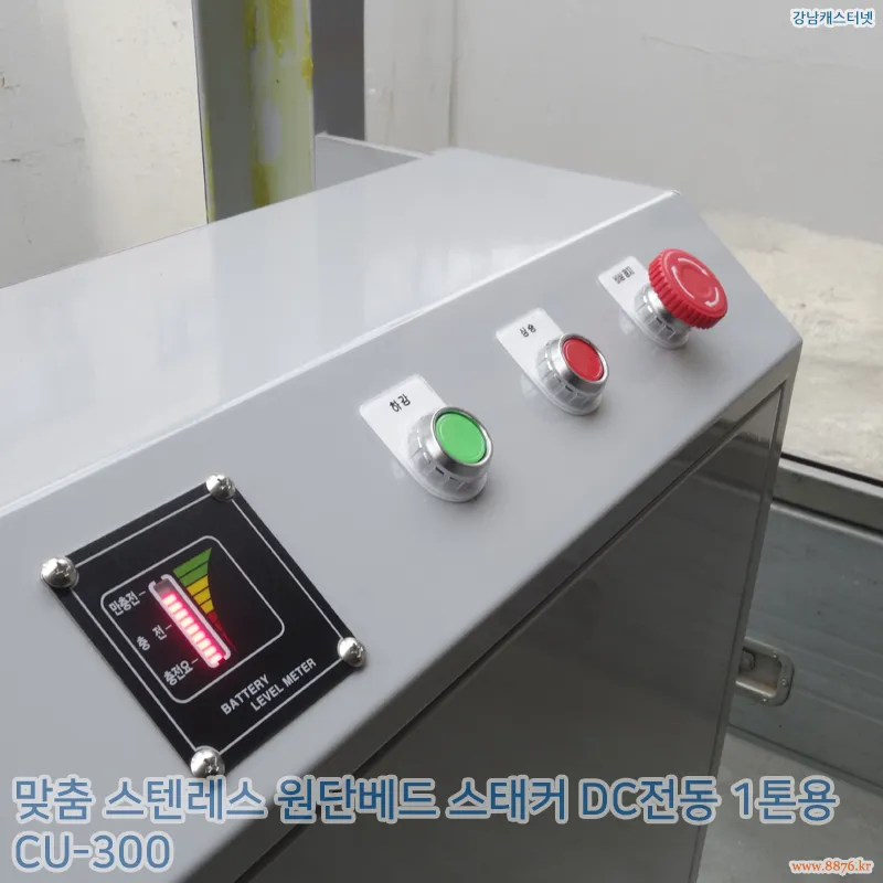 스텐레스_원단베드_스태커_1단_DC전동_1톤용_저상형