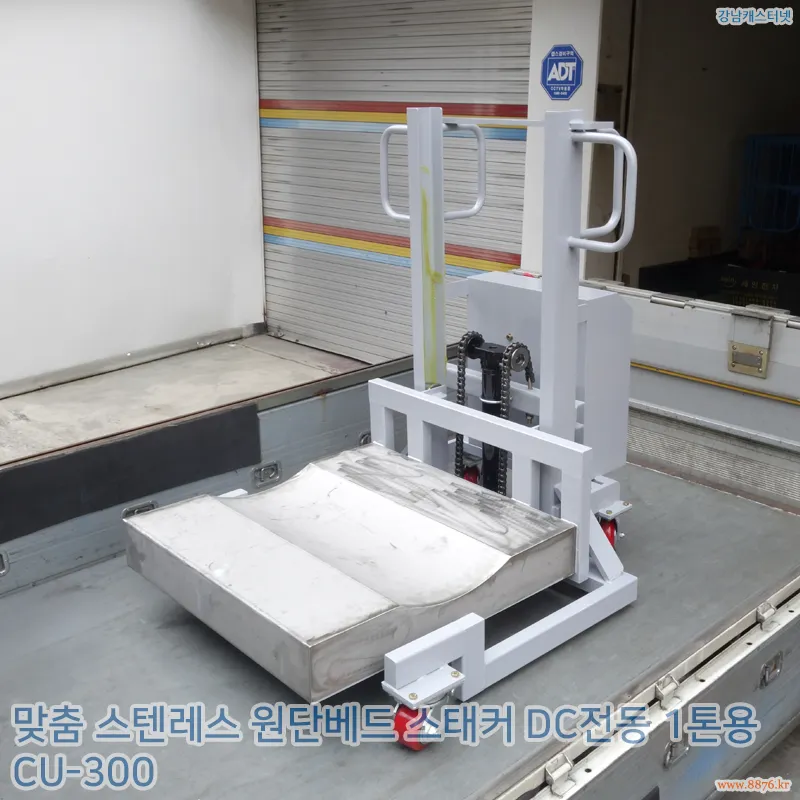 스텐레스_원단베드_스태커_1단_DC전동_1톤용_저상형