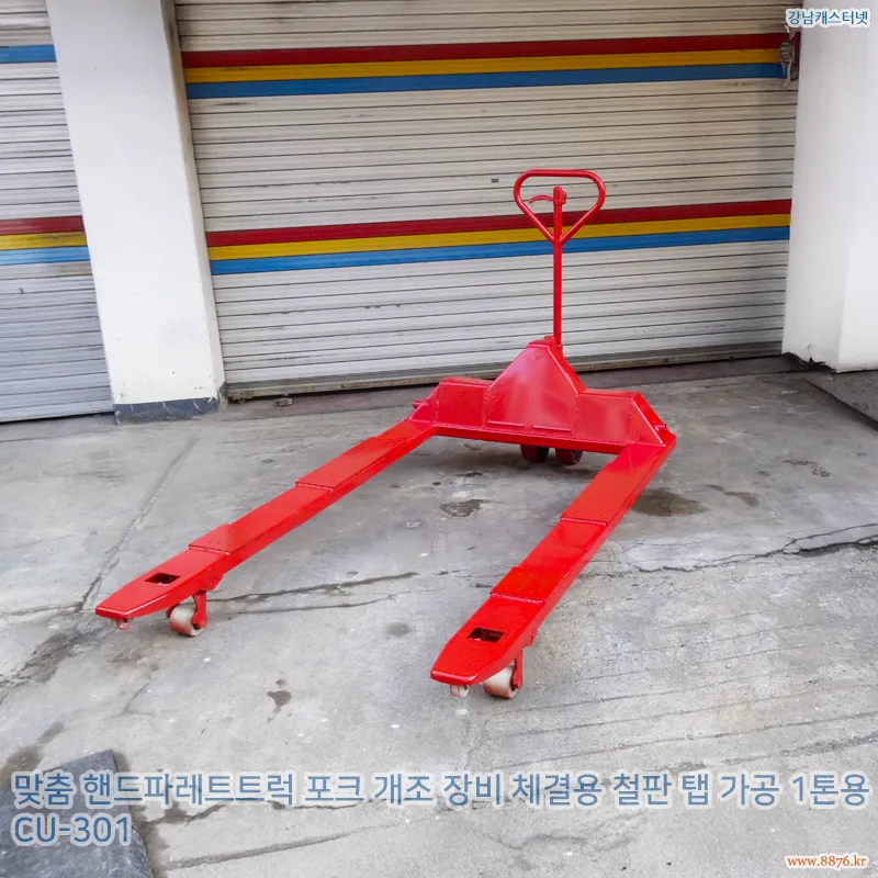 핸드파레트트럭_포크_개조_장비_체결용_철판_탭_가공_1톤용