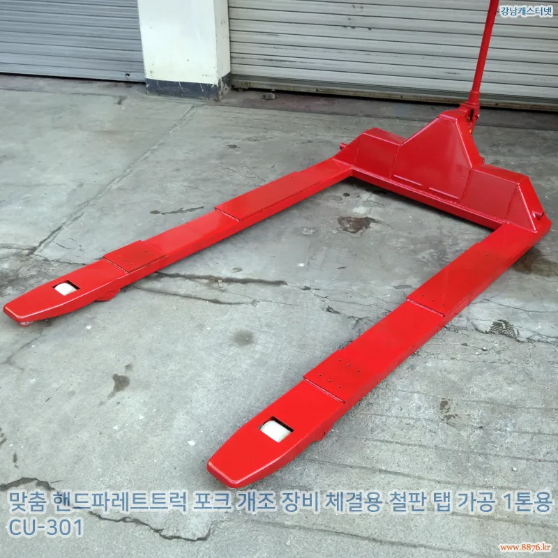 핸드파레트트럭_포크_개조_장비_체결용_철판_탭_가공_1톤용