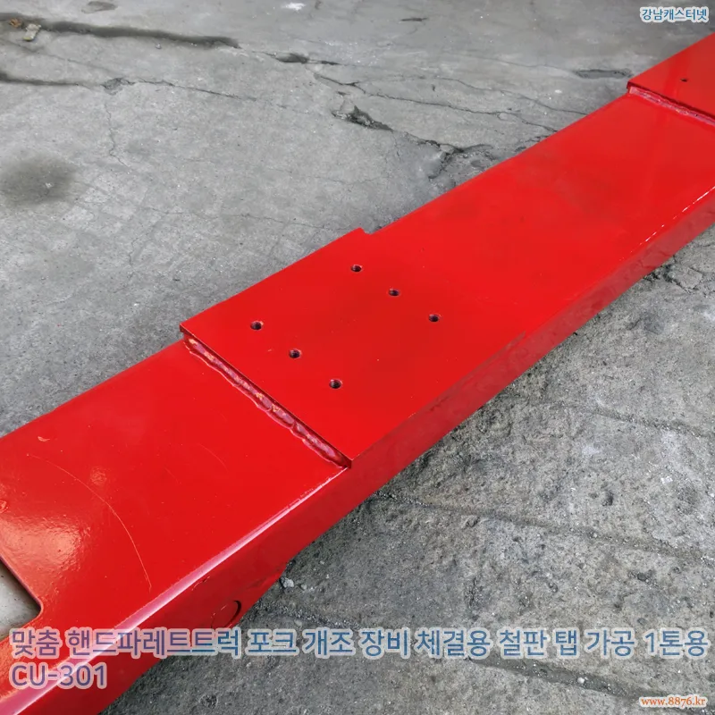 핸드파레트트럭_포크_개조_장비_체결용_철판_탭_가공_1톤용