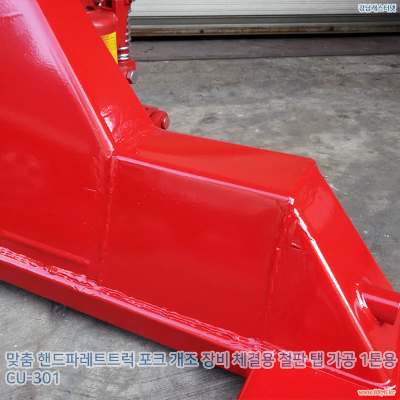 핸드파레트트럭_포크_개조_장비_체결용_철판_탭_가공_1톤용