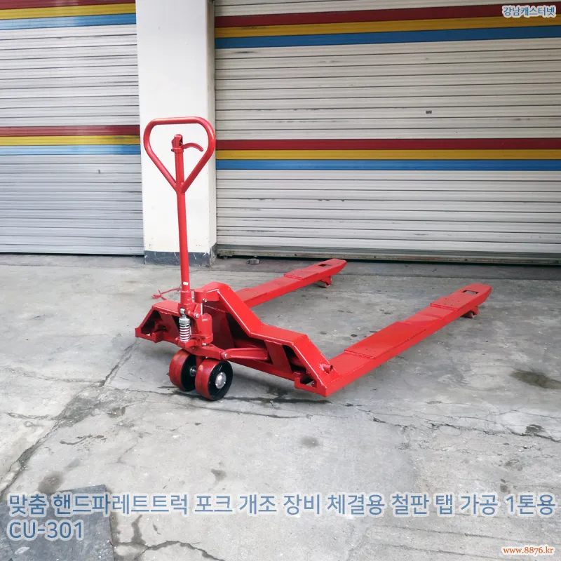 핸드파레트트럭_포크_개조_장비_체결용_철판_탭_가공_1톤용