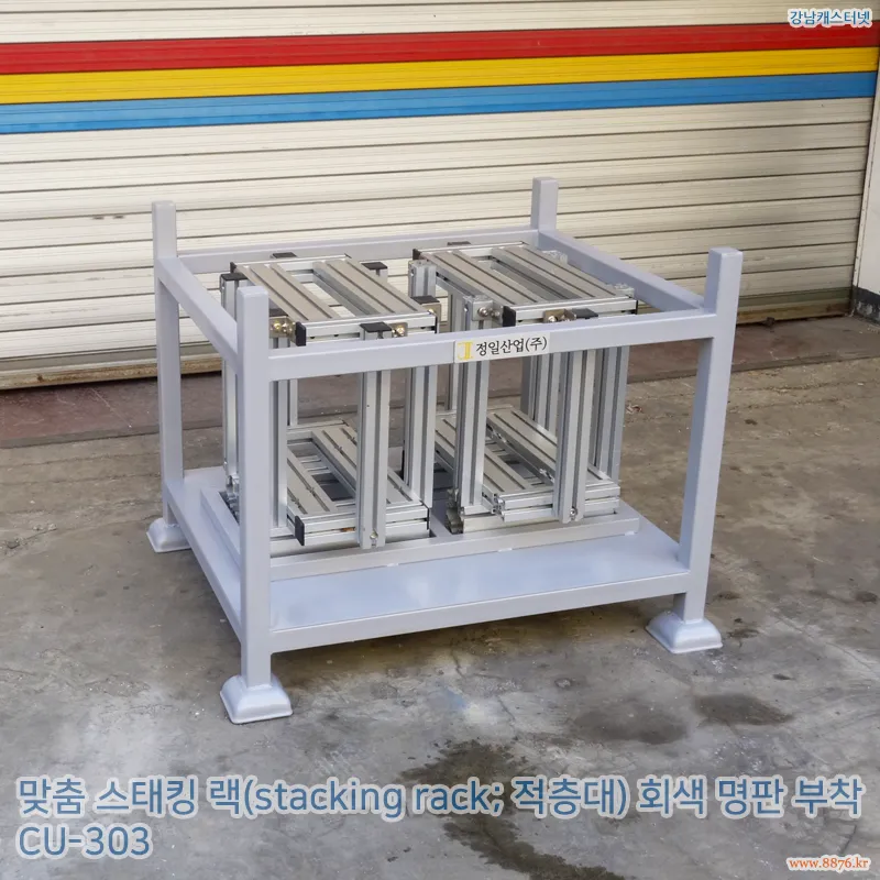 스태킹_랙_회색_명판_부착