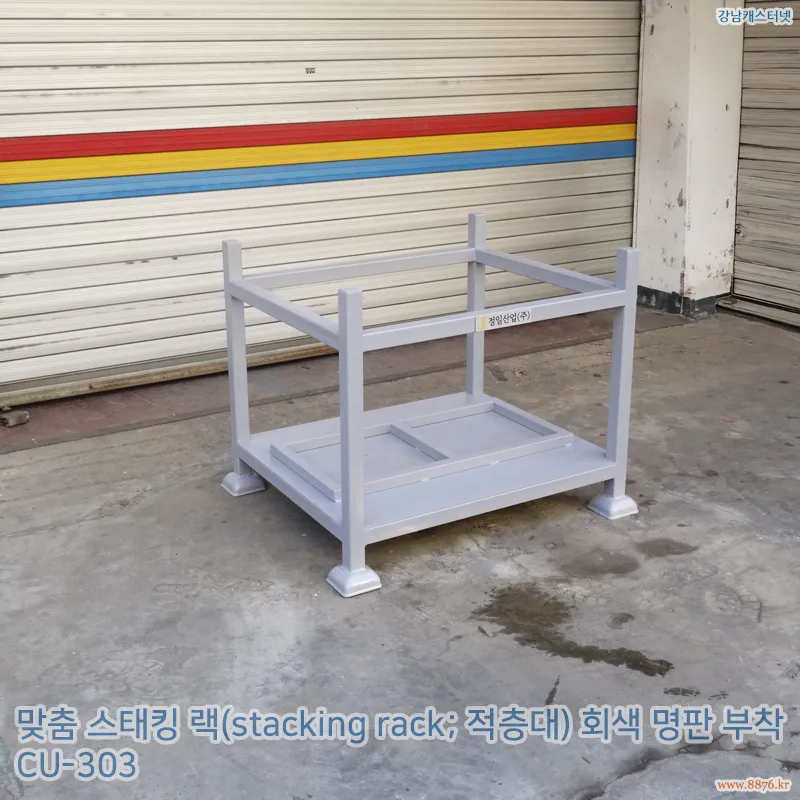 스태킹_랙_회색_명판_부착