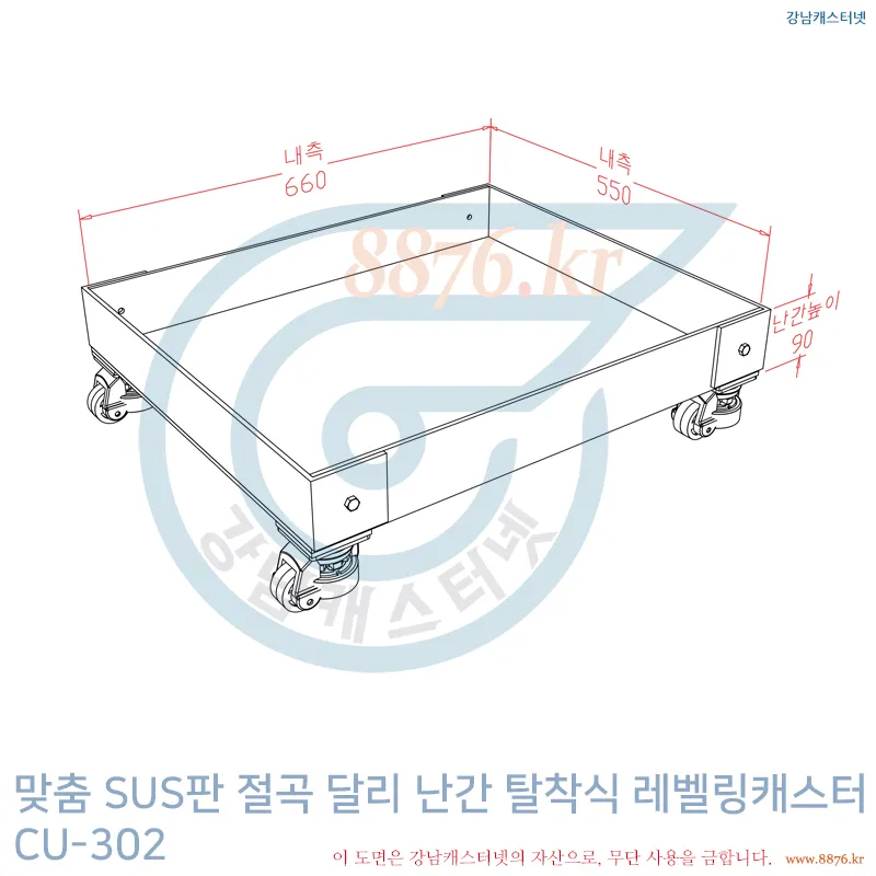 SUS판_절곡_달리 난간_탈착식_레벨링캐스터