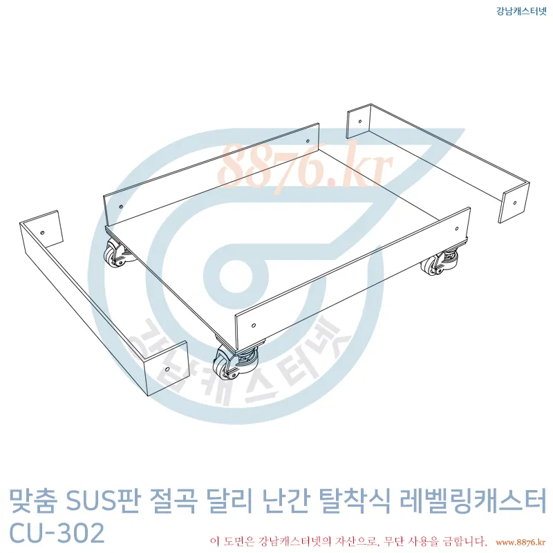 SUS판_절곡_달리 난간_탈착식_레벨링캐스터