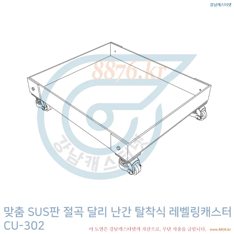SUS판_절곡_달리 난간_탈착식_레벨링캐스터