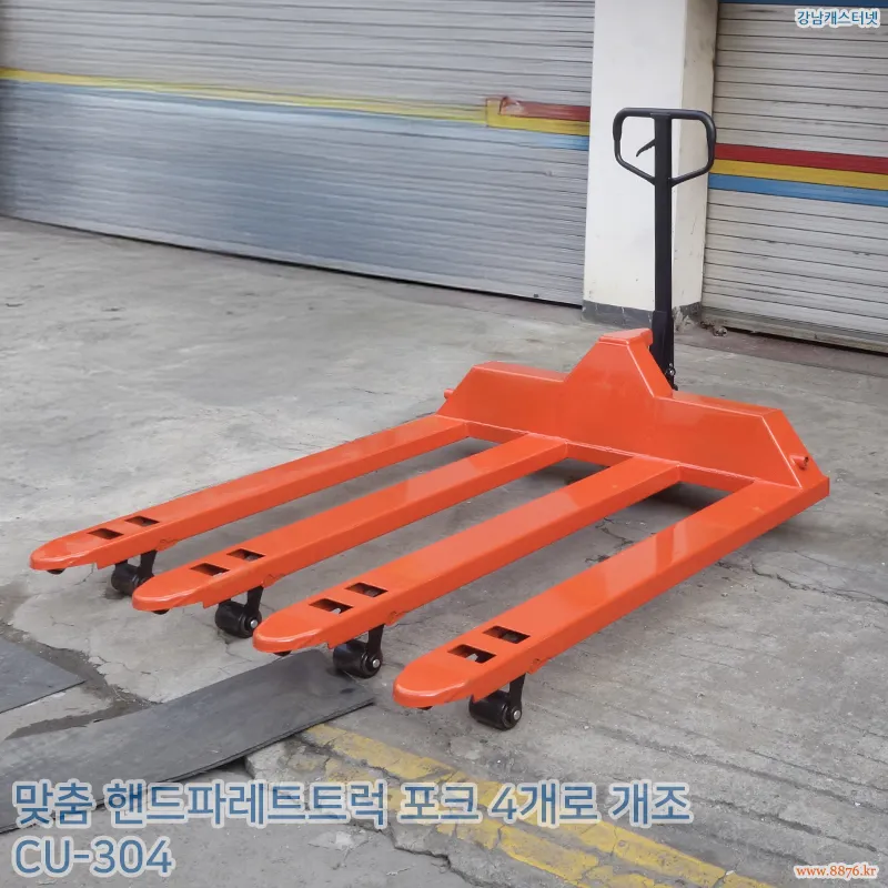 핸드파레트트럭_포크_4개로_개조